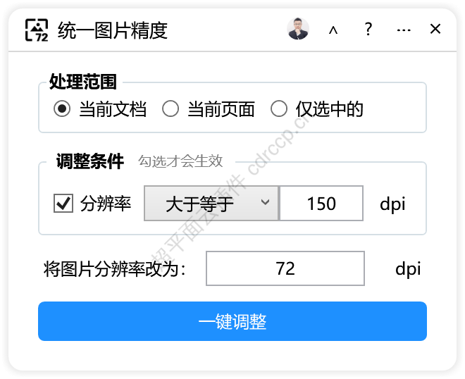 统一图片精度 界面预览