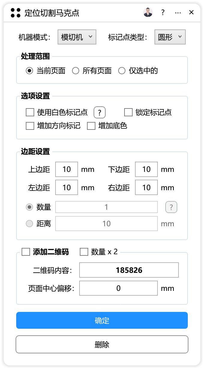 定位切割马克点-CDR超平面云插件界面截图