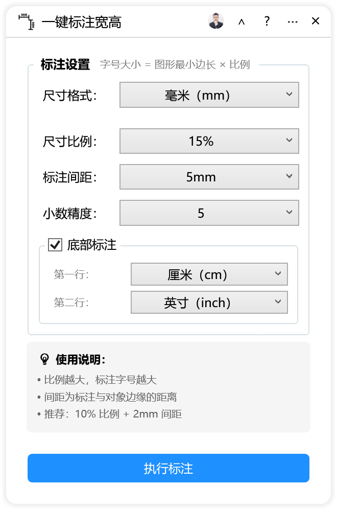 一键标注宽高-CDR超平面云插件界面截图