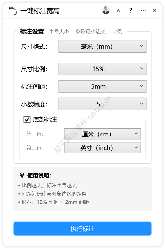 一键标注宽高 界面预览