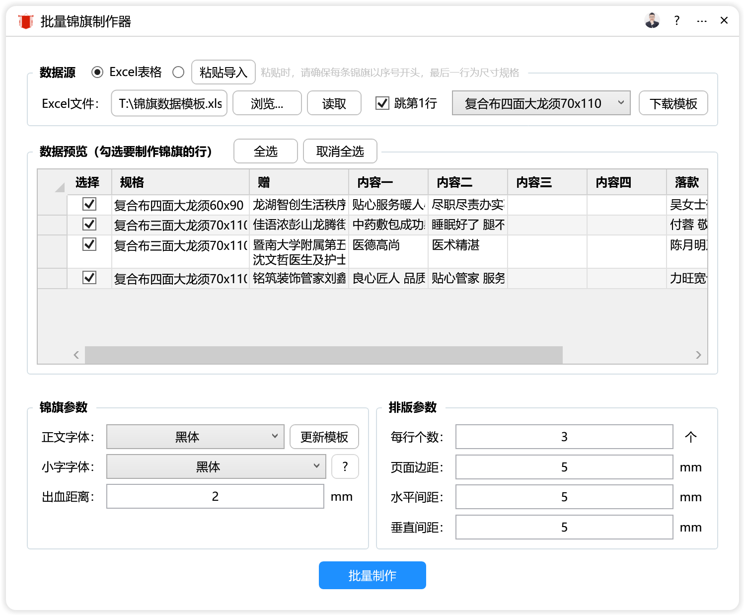 批量锦旗制作器-CDR超平面云插件界面截图