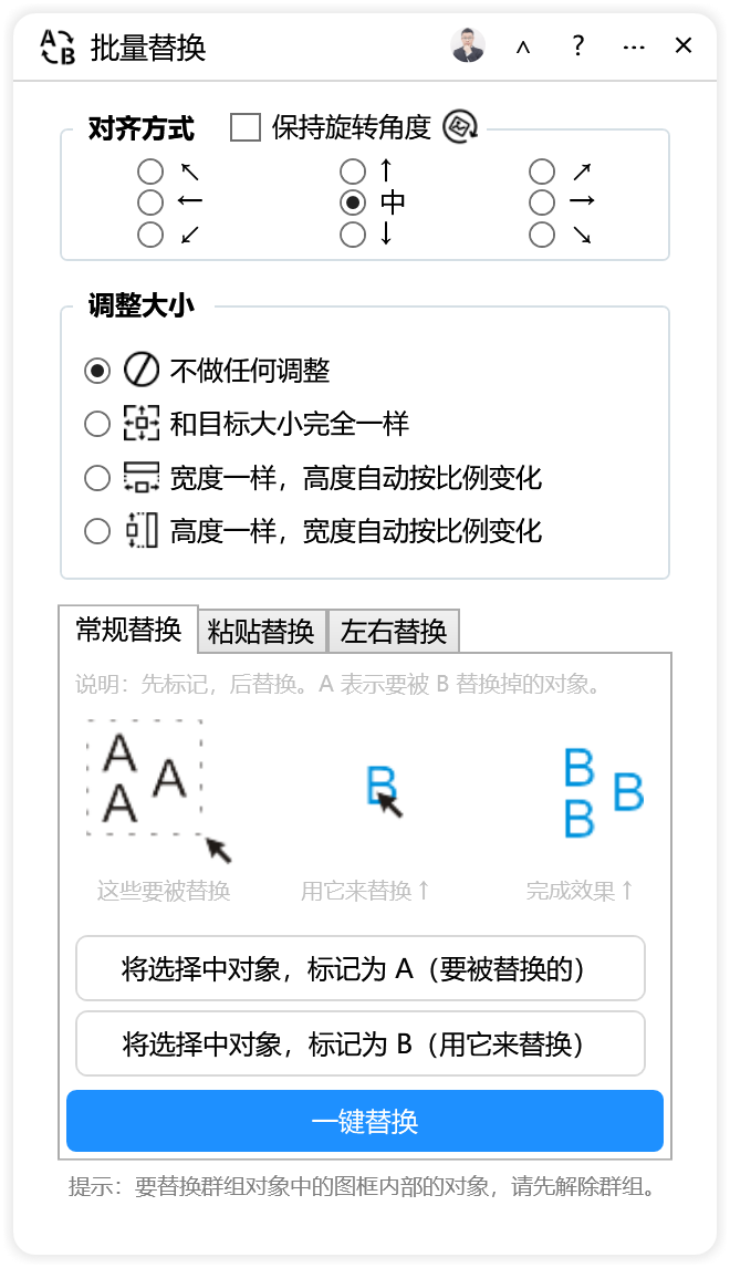 批量替换-CDR超平面云插件界面截图