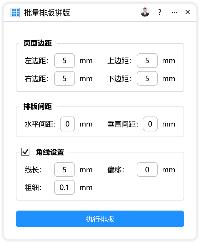 批量排版拼版-CDR超平面云插件界面截图