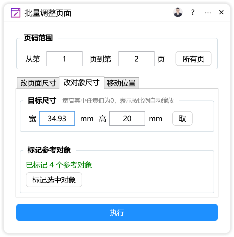 批量调整页面-CDR超平面云插件界面截图