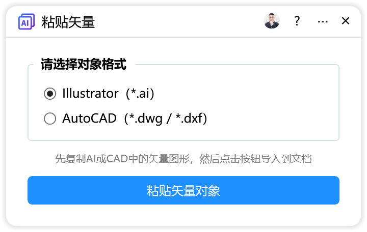 粘贴矢量-CDR超平面云插件界面截图