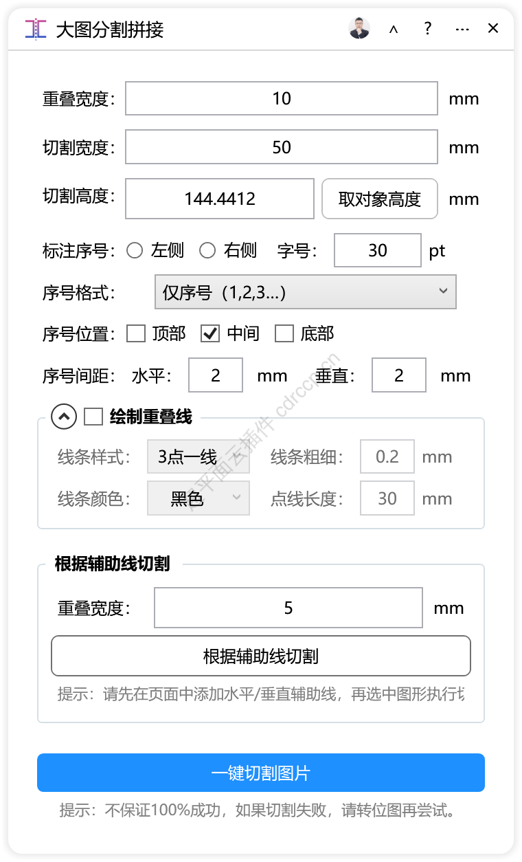 大图分割拼接 界面预览