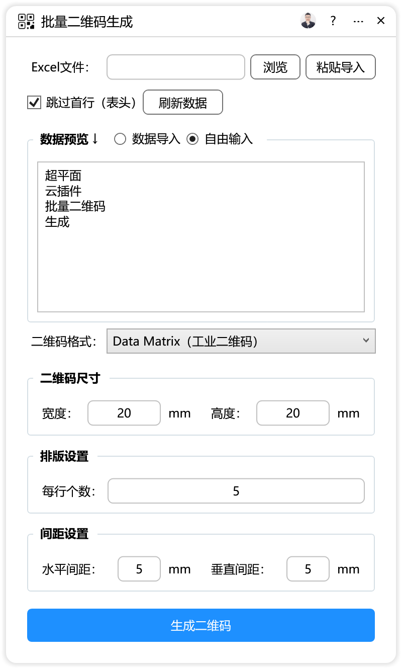 批量二维码生成-CDR超平面云插件界面截图