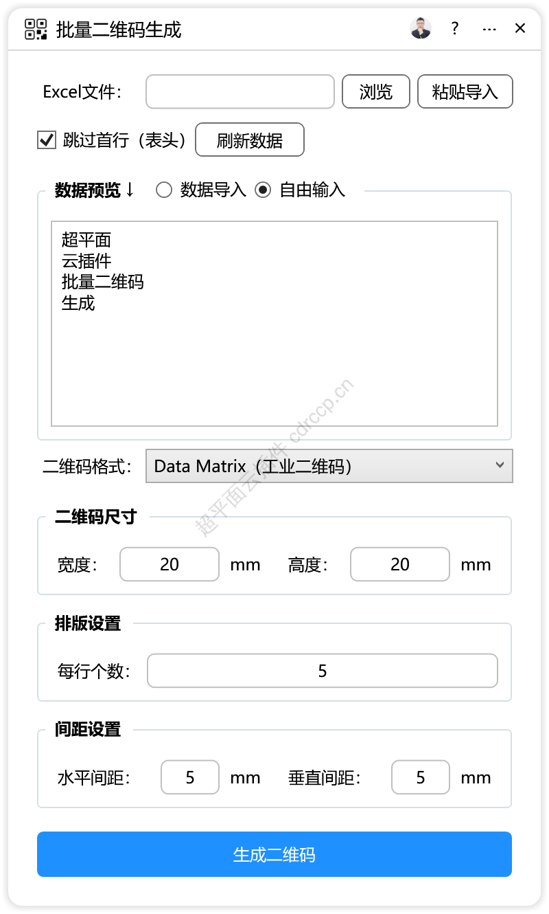 批量二维码生成 批量数据CDR插件 CorelDRAW工具界面预览