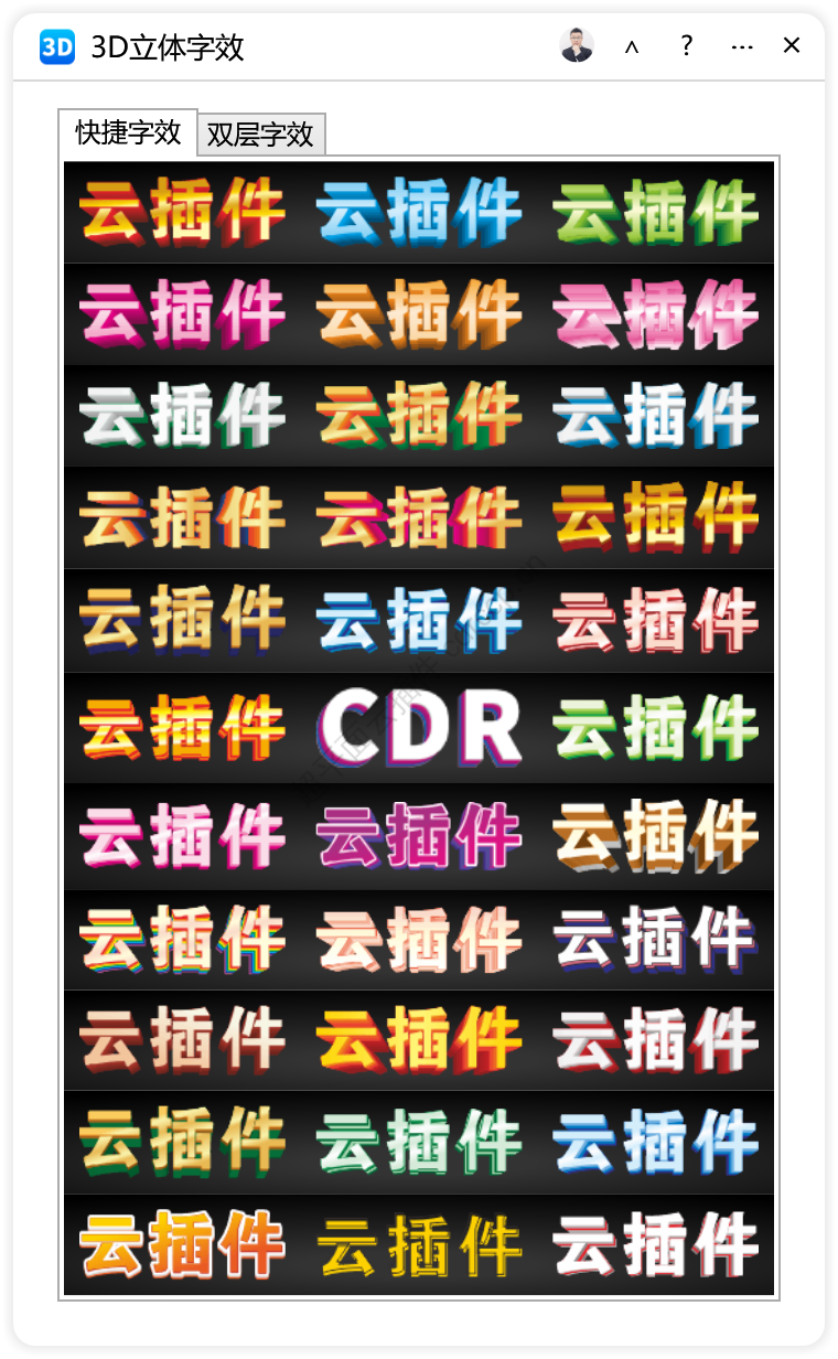 3D立体字效 界面预览