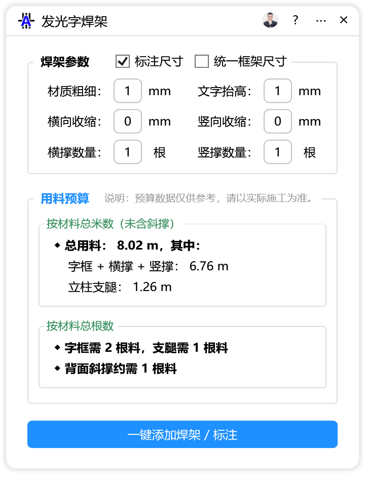 发光字焊架-CDR超平面云插件界面截图