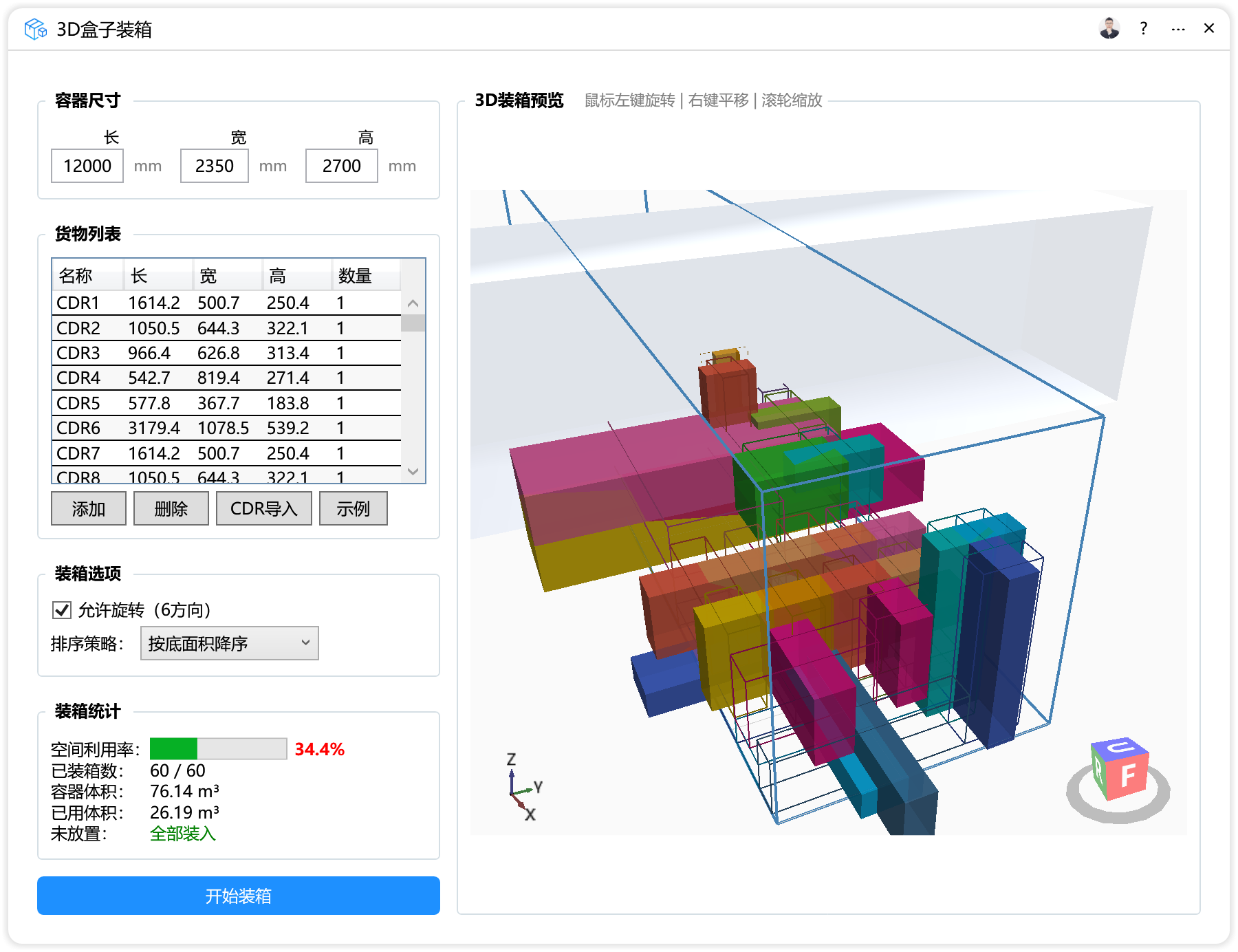 3D盒子装箱-CDR超平面云插件界面截图