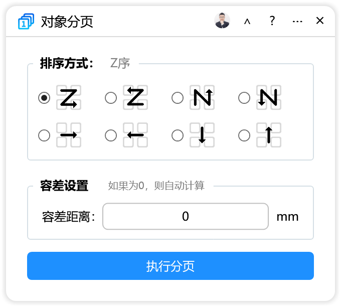 对象分页-CDR超平面云插件界面截图