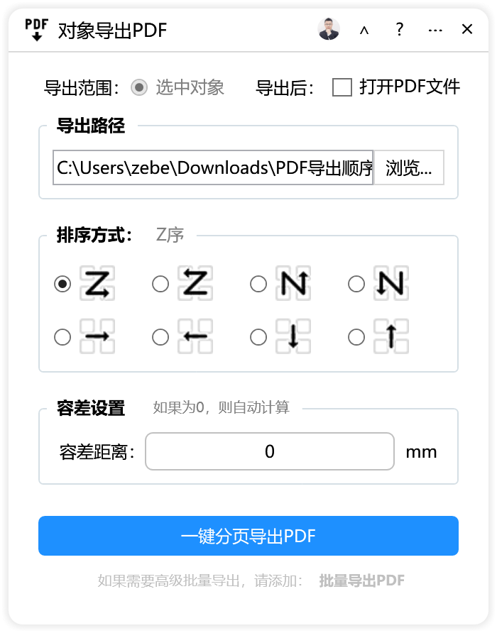 对象导出PDF-CDR超平面云插件界面截图
