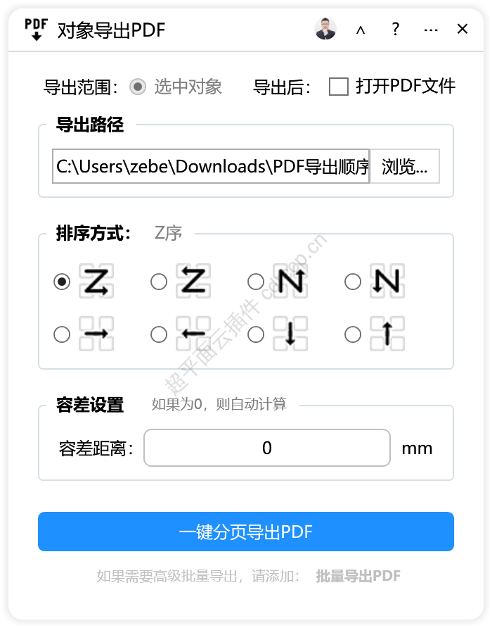 对象导出PDF 界面预览