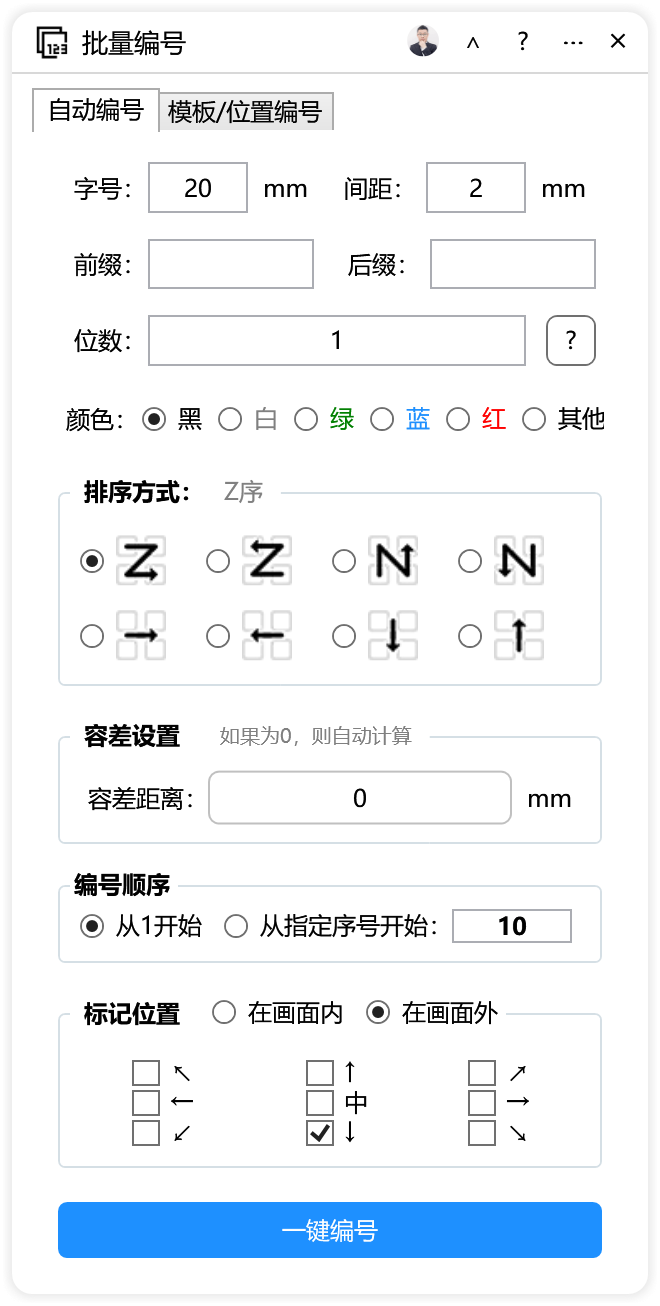 批量编号-CDR超平面云插件界面截图