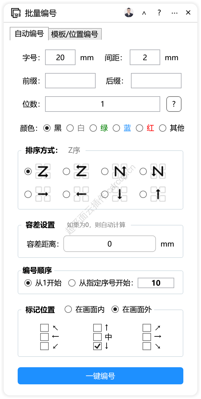 批量编号 界面预览