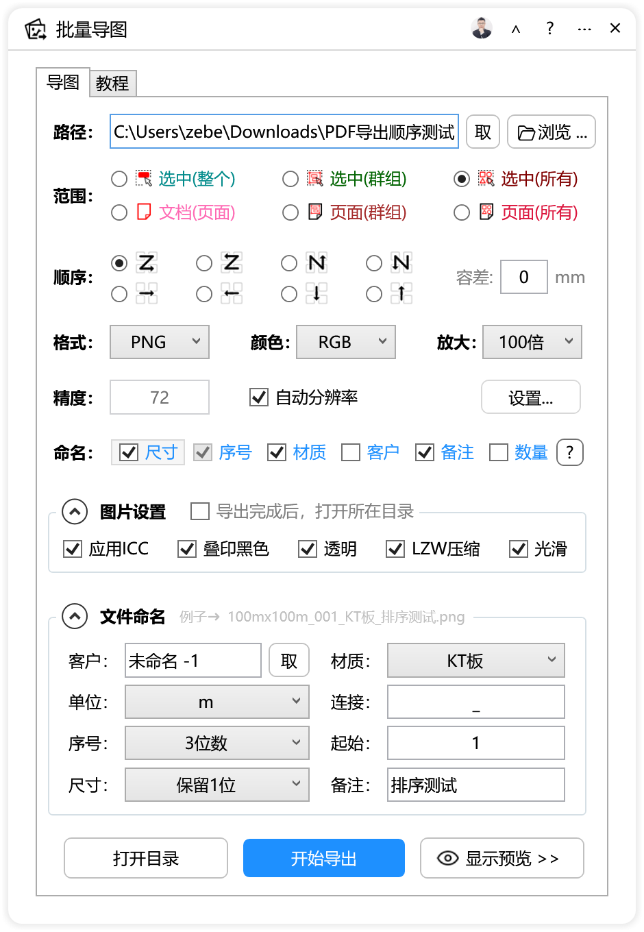 批量导图-CDR超平面云插件界面截图
