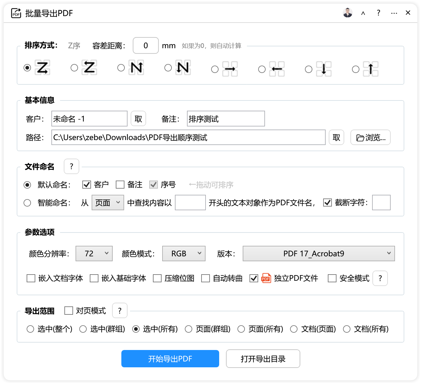 批量导出PDF-CDR超平面云插件界面截图