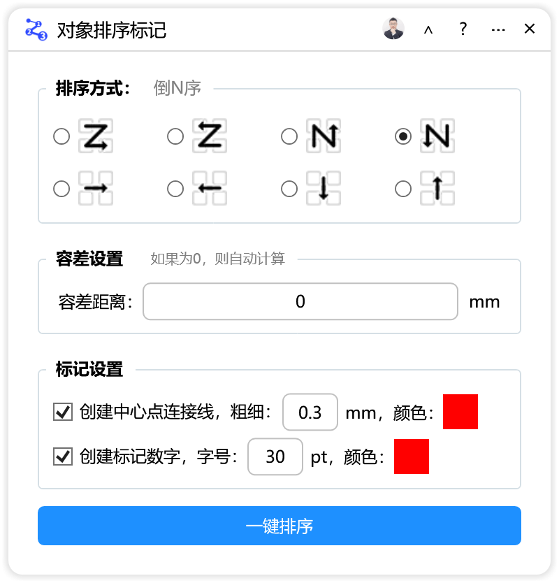 对象排序标记-CDR超平面云插件界面截图