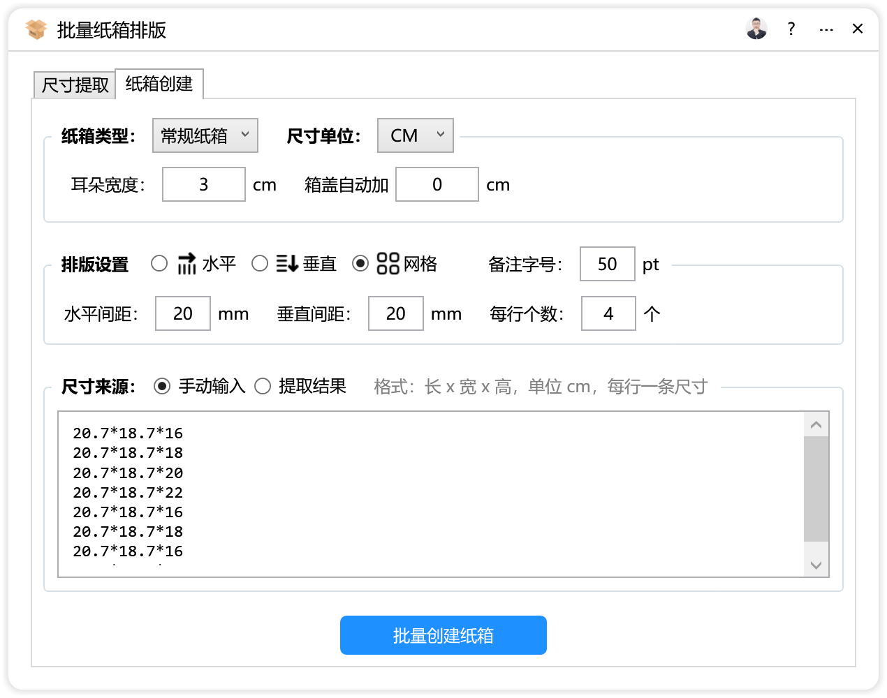 批量纸箱排版-CDR超平面云插件界面截图