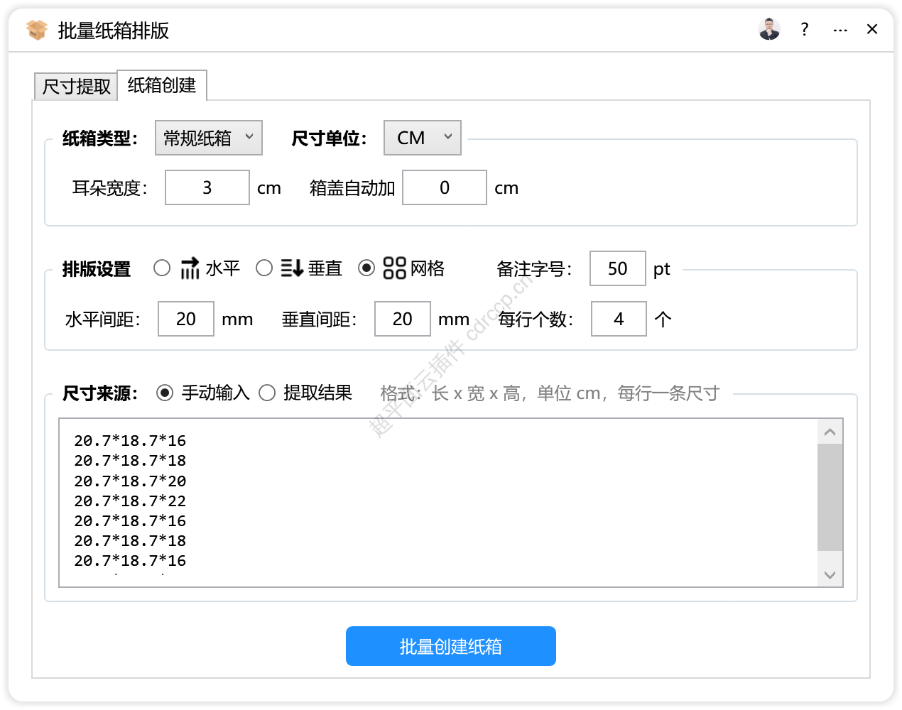 批量纸箱排版 排版拼版CDR插件 CorelDRAW工具界面预览
