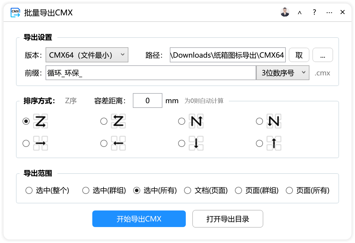 批量导出CMX-CDR超平面云插件界面截图