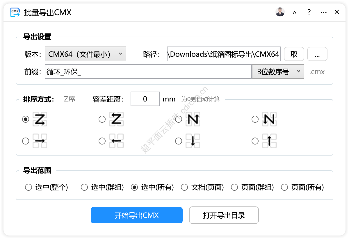 批量导出CMX 界面预览