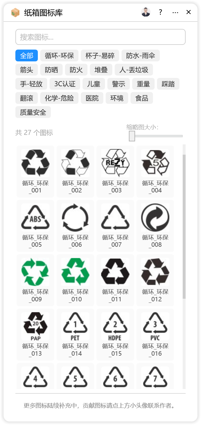 纸箱图标库-CDR超平面云插件界面截图
