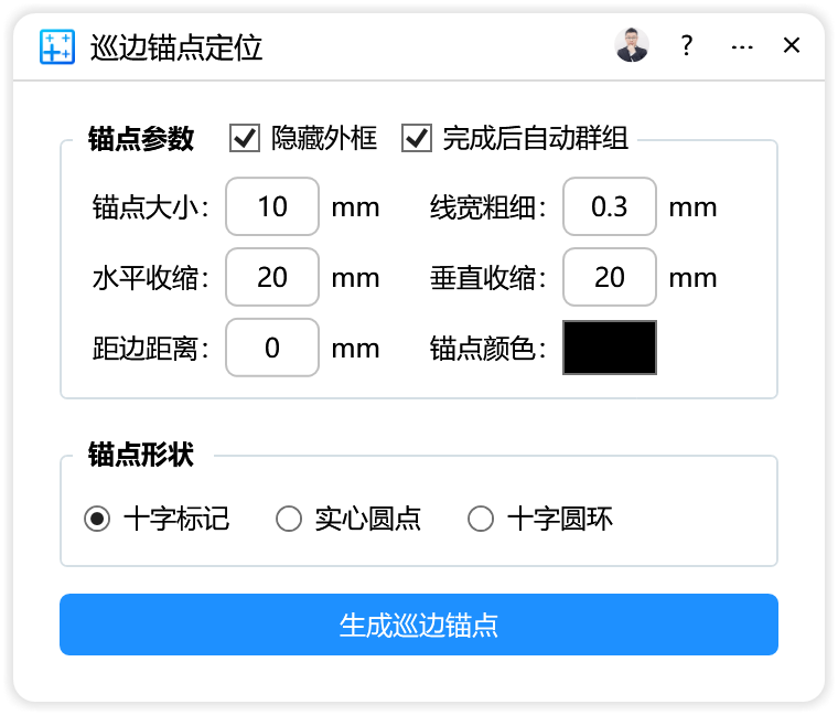巡边锚点定位-CDR超平面云插件界面截图