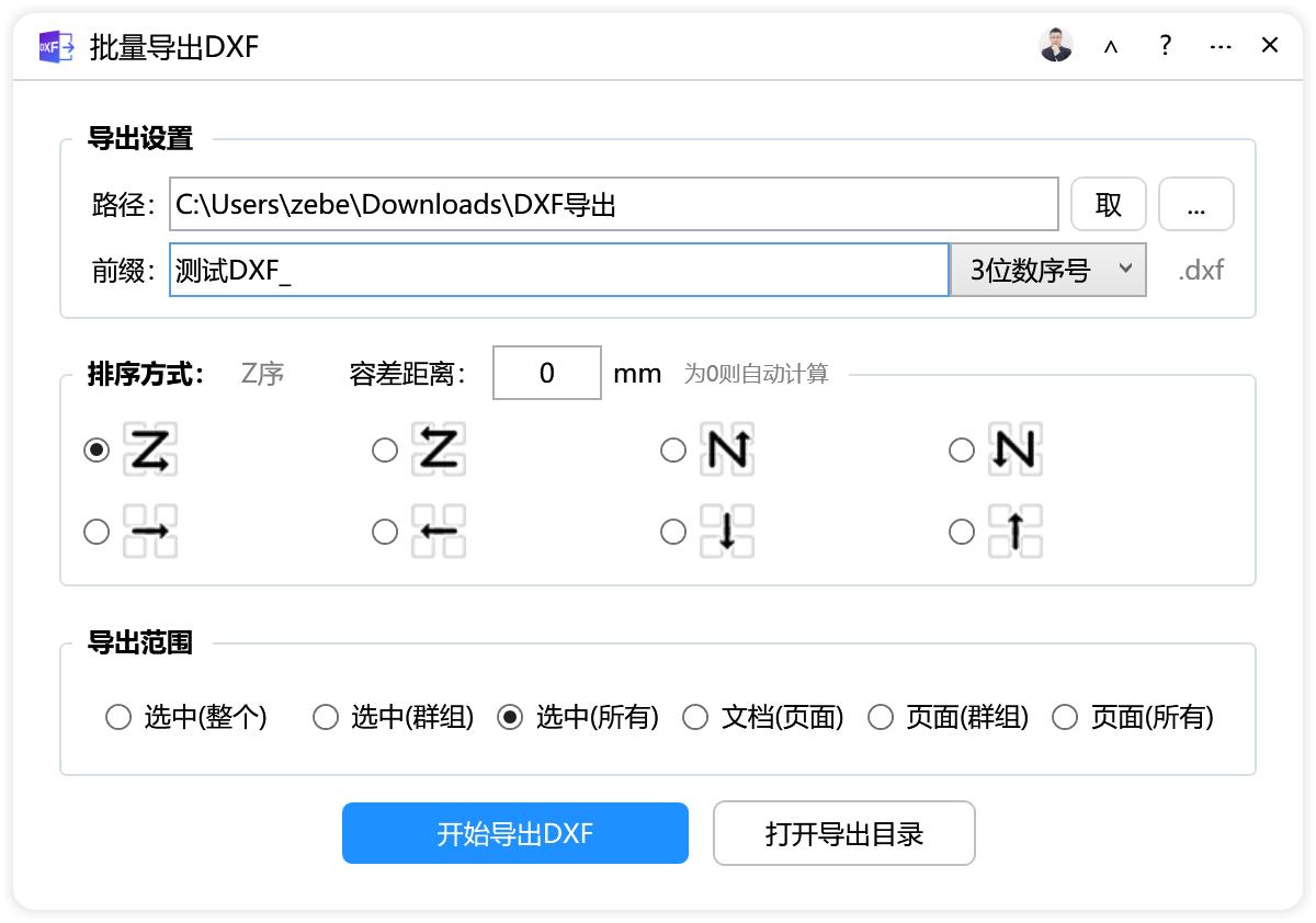 批量导出DXF-CDR超平面云插件界面截图