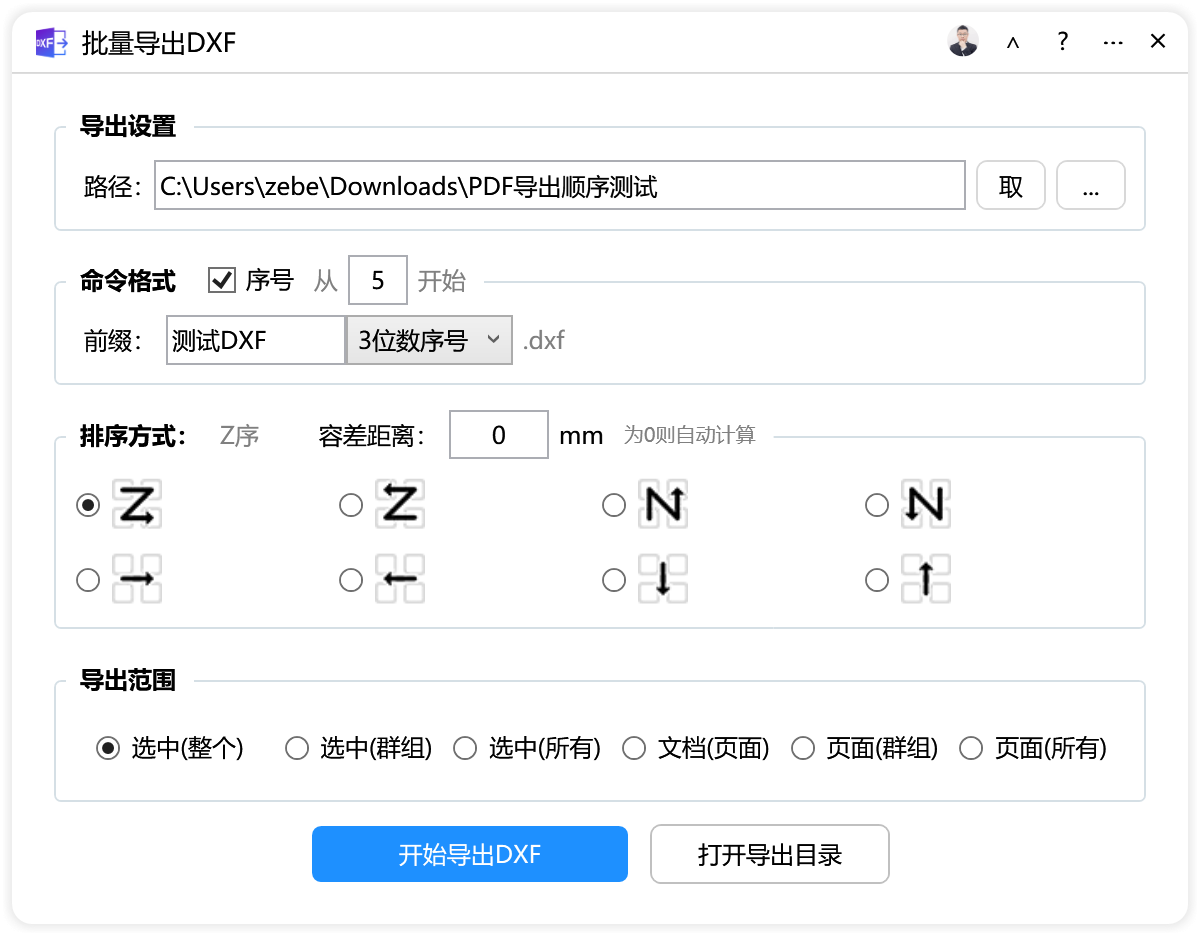 批量导出DXF-CDR超平面云插件界面截图 批量导出DXF-CDR超平面云插件界面截图