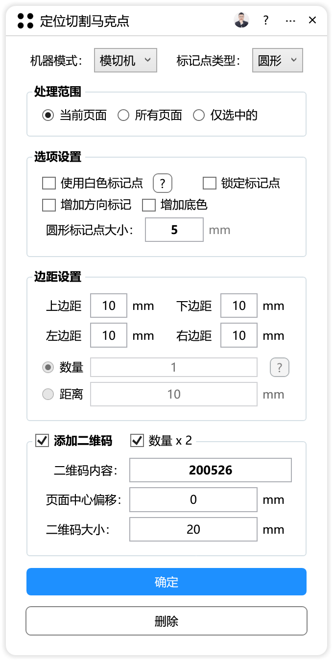 定位切割马克点-CDR超平面云插件界面截图