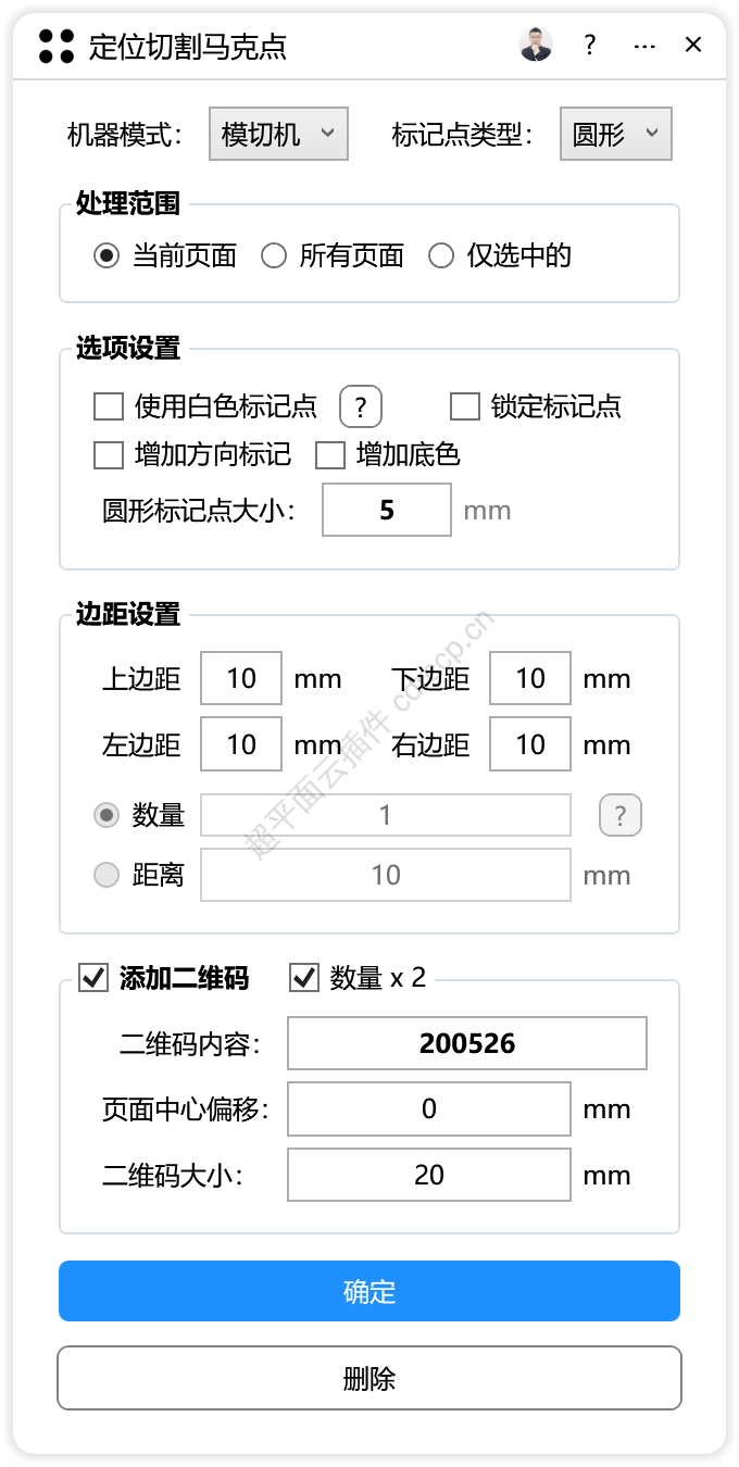 定位切割马克点 截图