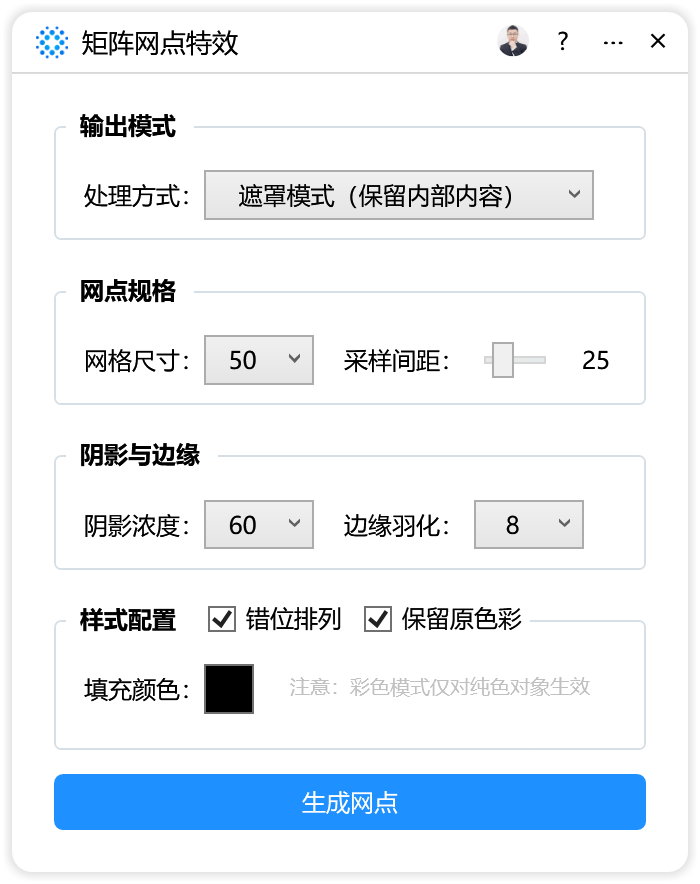 矩阵网点特效-CDR超平面云插件界面截图