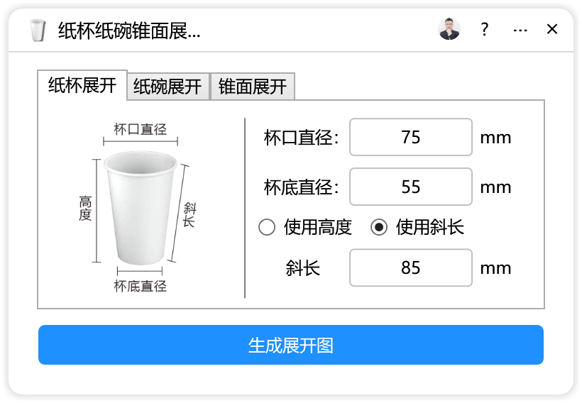 纸杯纸碗锥面展开-CDR超平面云插件界面截图