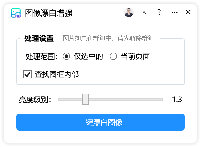 图像漂白增强-CDR超平面云插件界面截图 图像漂白增强-CDR超平面云插件界面截图
