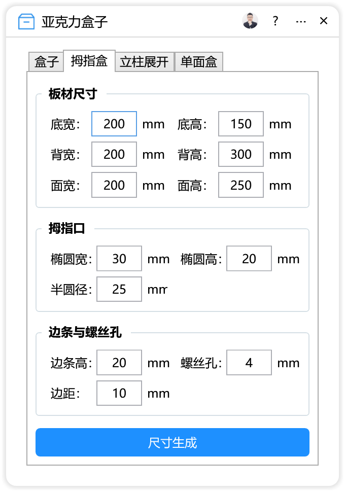 亚克力盒子-CDR超平面云插件界面截图