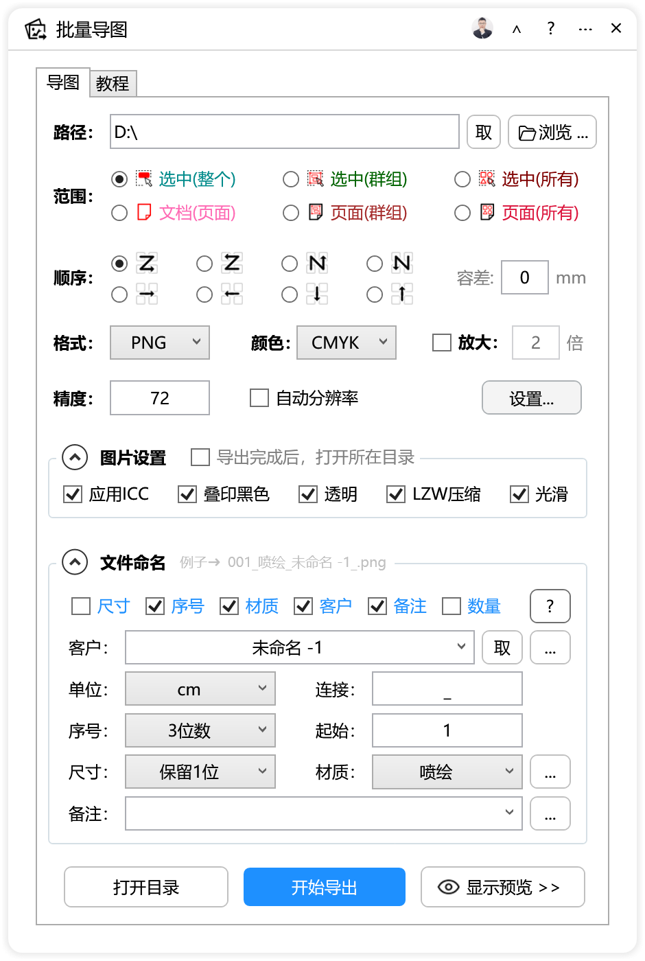 批量导图-CDR超平面云插件界面截图