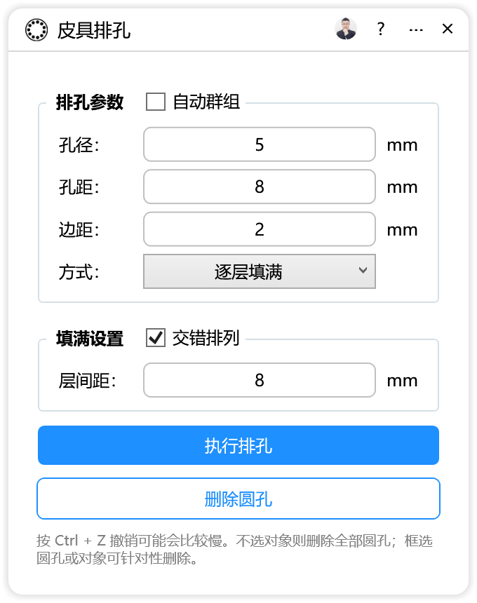 皮具排孔-CDR超平面云插件界面截图