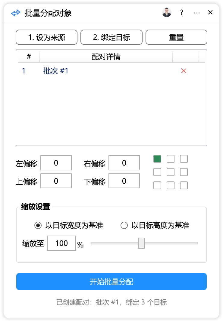 批量分配对象-CDR超平面云插件界面截图 批量分配对象-CDR超平面云插件界面截图