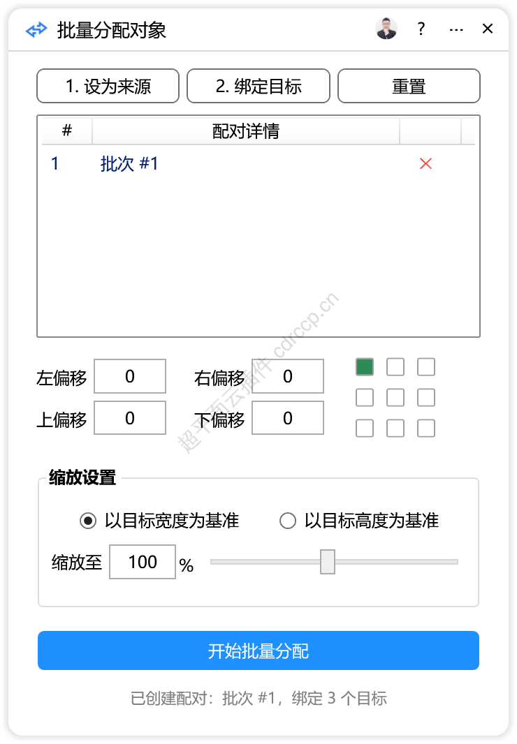 批量分配对象 排版拼版CDR插件 CorelDRAW工具界面预览