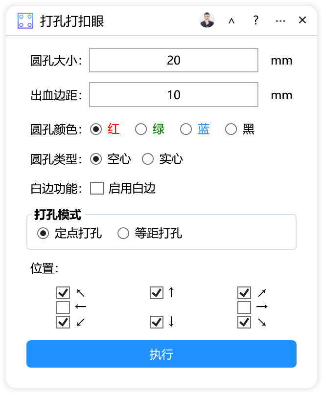 打孔打扣眼-CDR超平面云插件界面截图