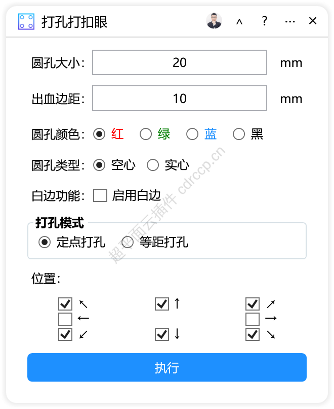 打孔打扣眼 界面预览