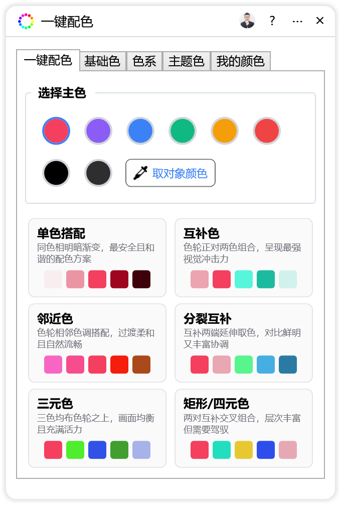 一键配色-CDR超平面云插件界面截图 一键配色-CDR超平面云插件界面截图