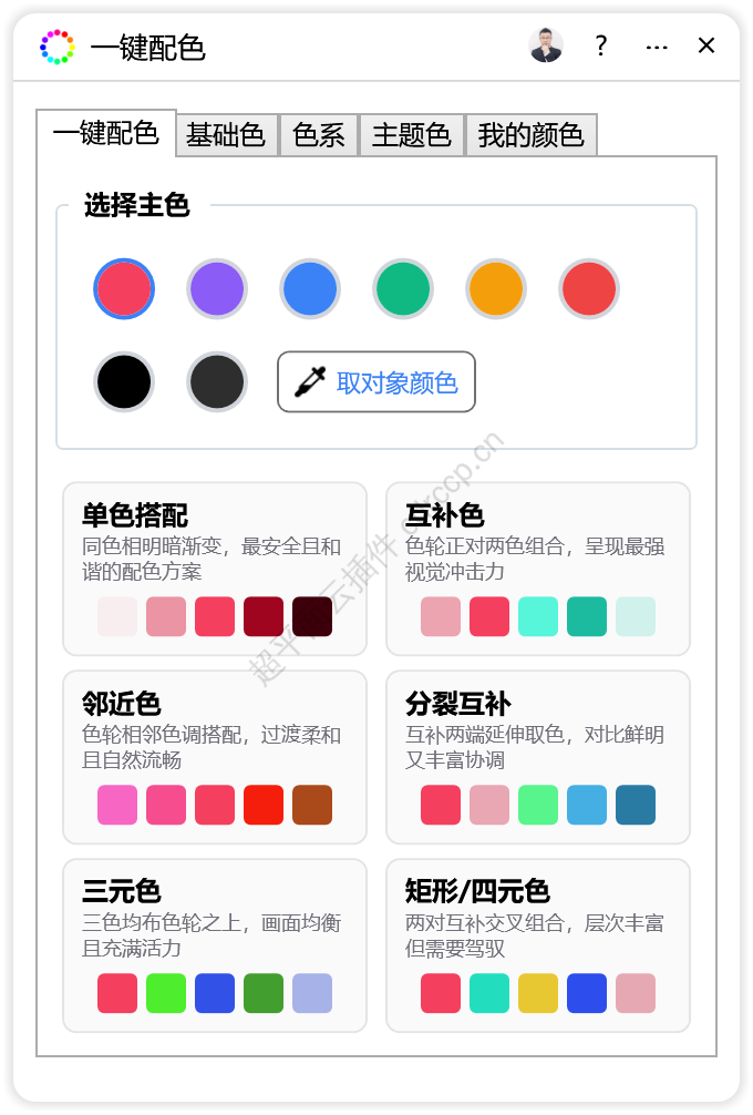 一键配色 界面预览
