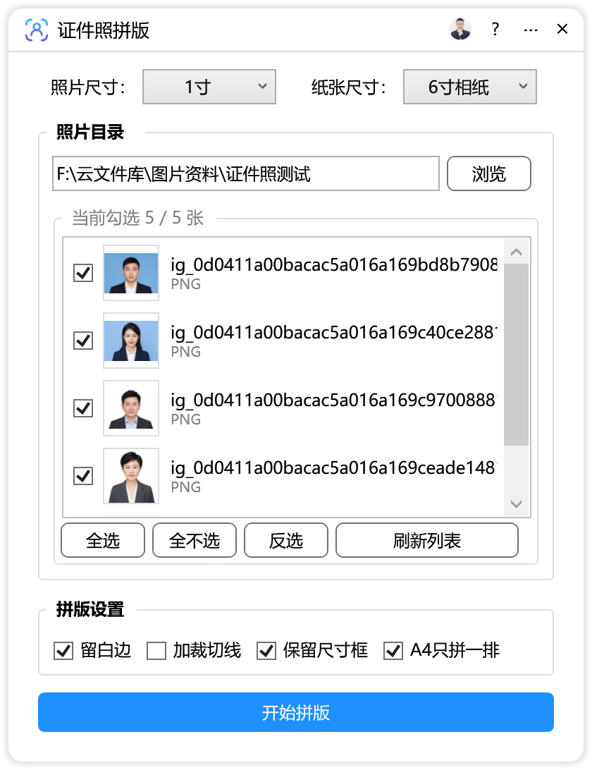 证件照拼版-CDR超平面云插件界面截图