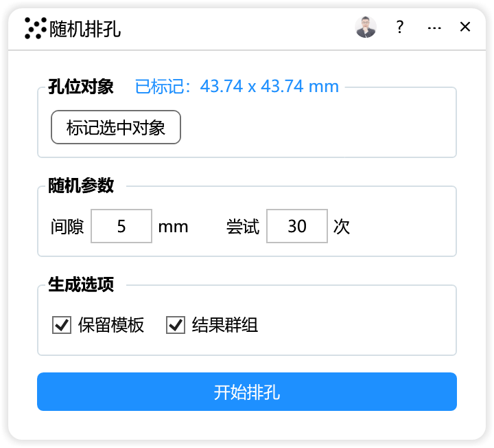 随机排孔-CDR超平面云插件界面截图 随机排孔-CDR超平面云插件界面截图