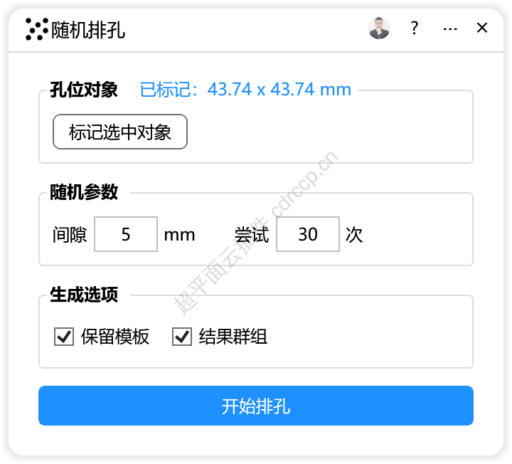 随机排孔 广告加工CDR插件 CorelDRAW工具界面预览