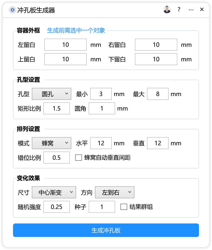 冲孔板生成器-CDR超平面云插件界面截图
