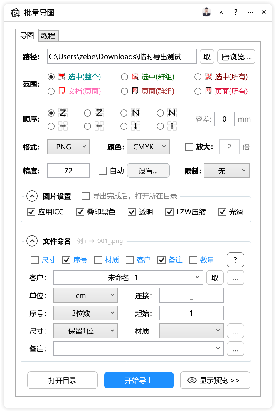 批量导图-CDR超平面云插件界面截图